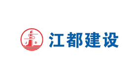 江都建設(shè)