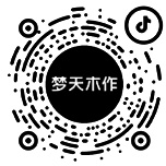 抖音—夢(mèng)天木作體驗(yàn)館