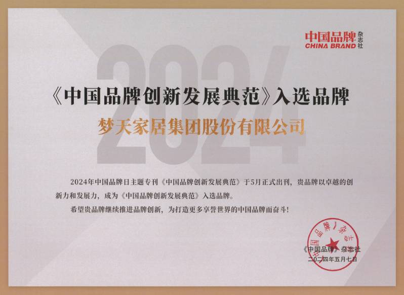 中國(guó)品牌創(chuàng)新發(fā)展典范TOP100（證書(shū)）