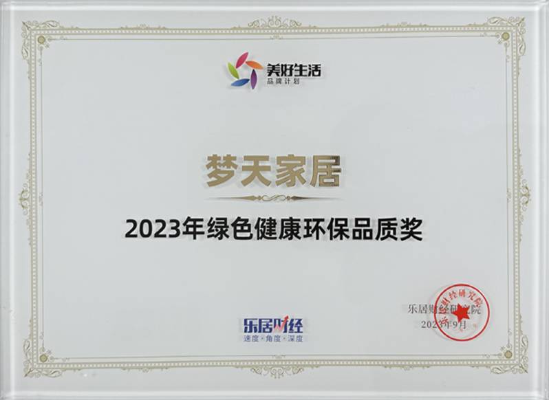 2023年綠色健康環(huán)保品質(zhì)獎(jiǎng)（獎(jiǎng)牌）