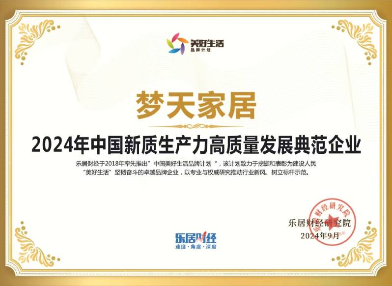 2024年中國(guó)新質(zhì)生產(chǎn)力高質(zhì)量發(fā)展典范企業(yè)